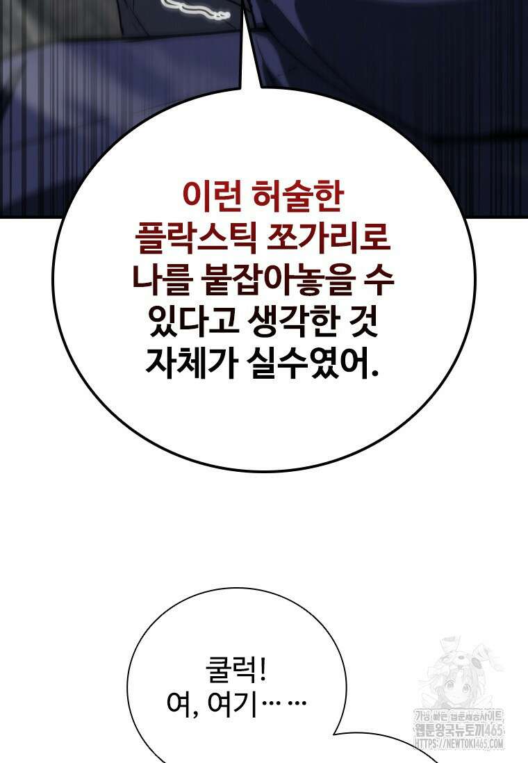 샤크 와이번 80화 143