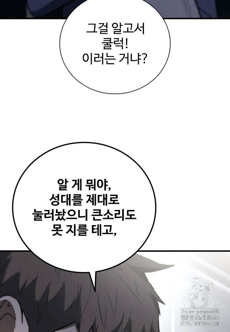 샤크 와이번 80화 145