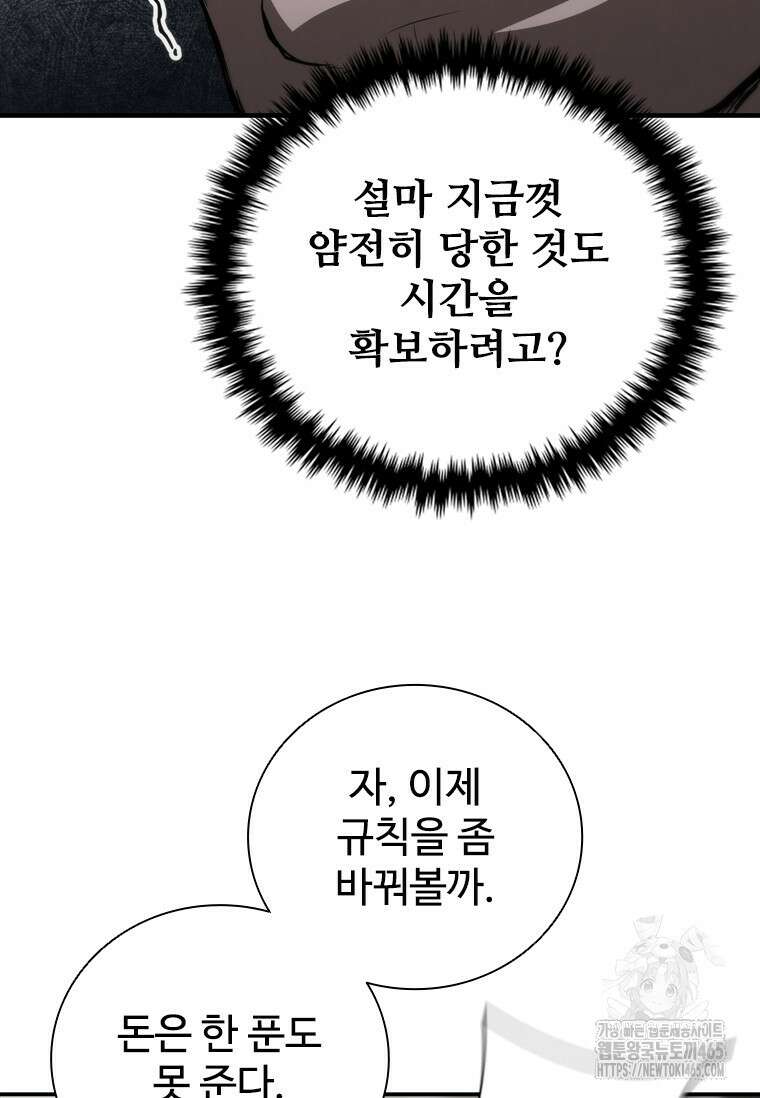 샤크 와이번 80화 148