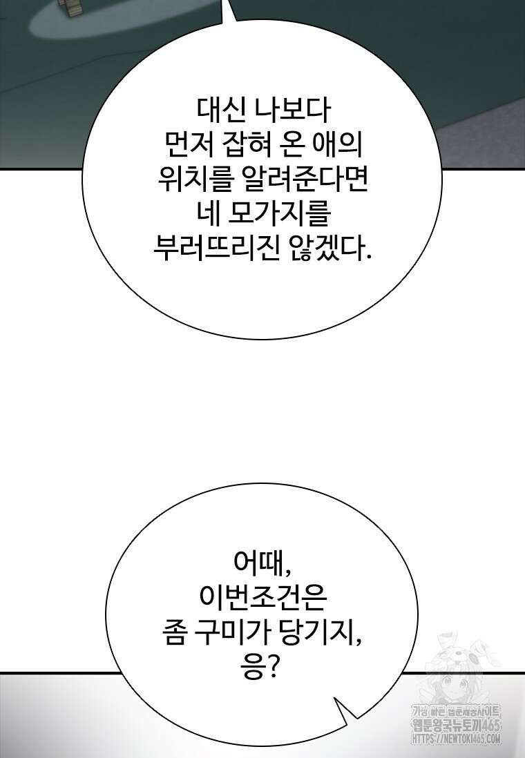샤크 와이번 80화 150