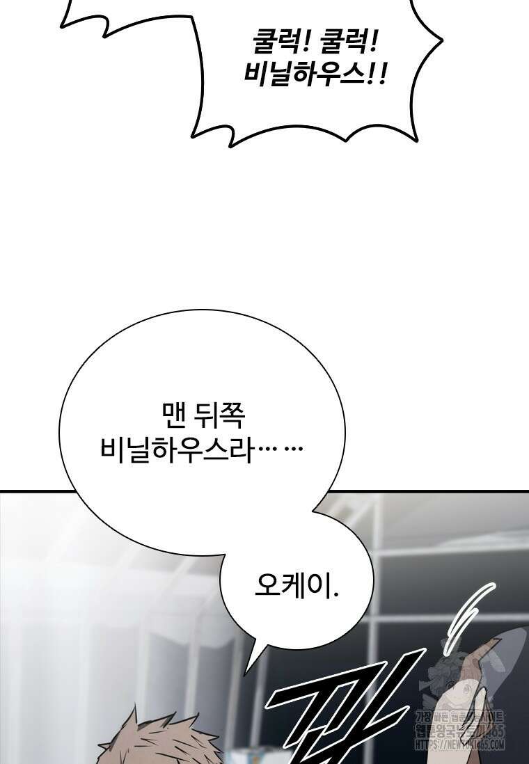 샤크 와이번 80화 152