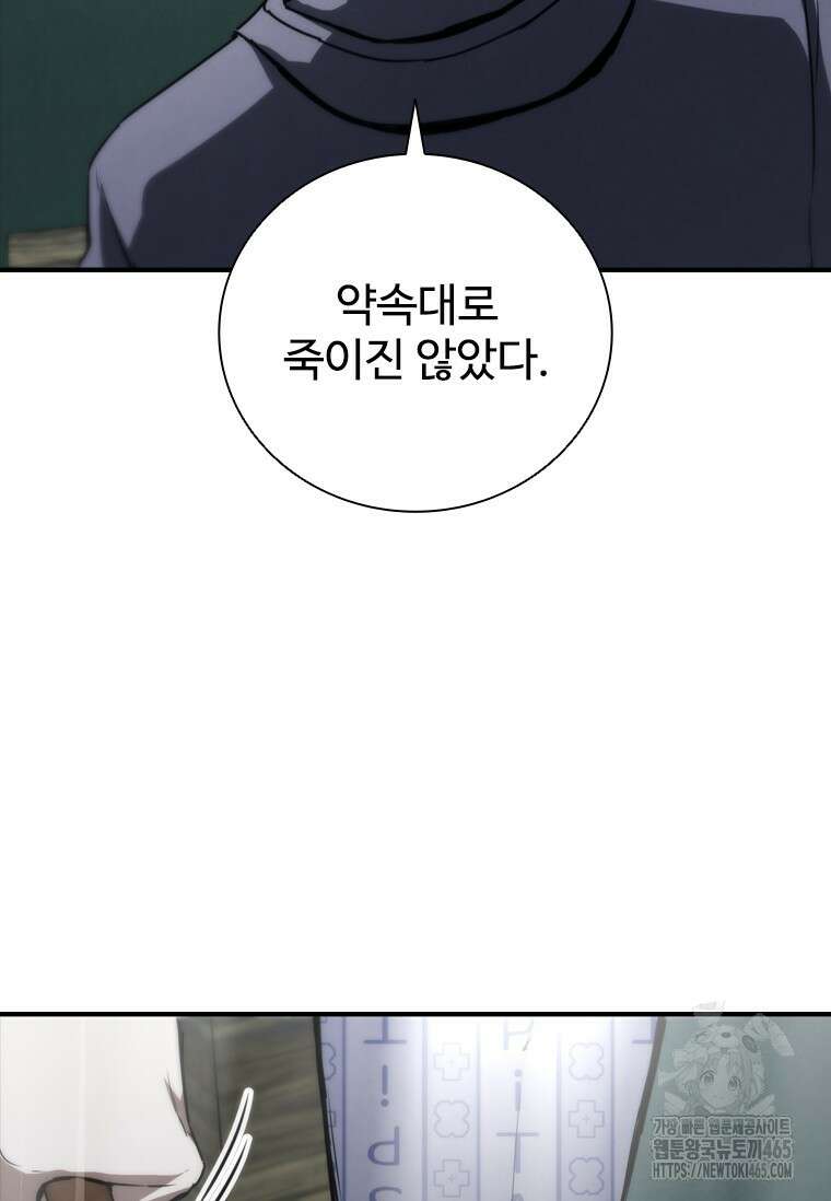 샤크 와이번 80화 155
