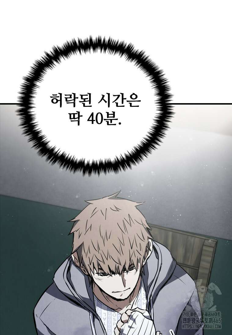 샤크 와이번 80화 157