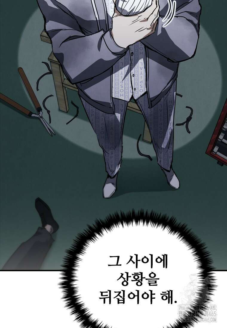 샤크 와이번 80화 158