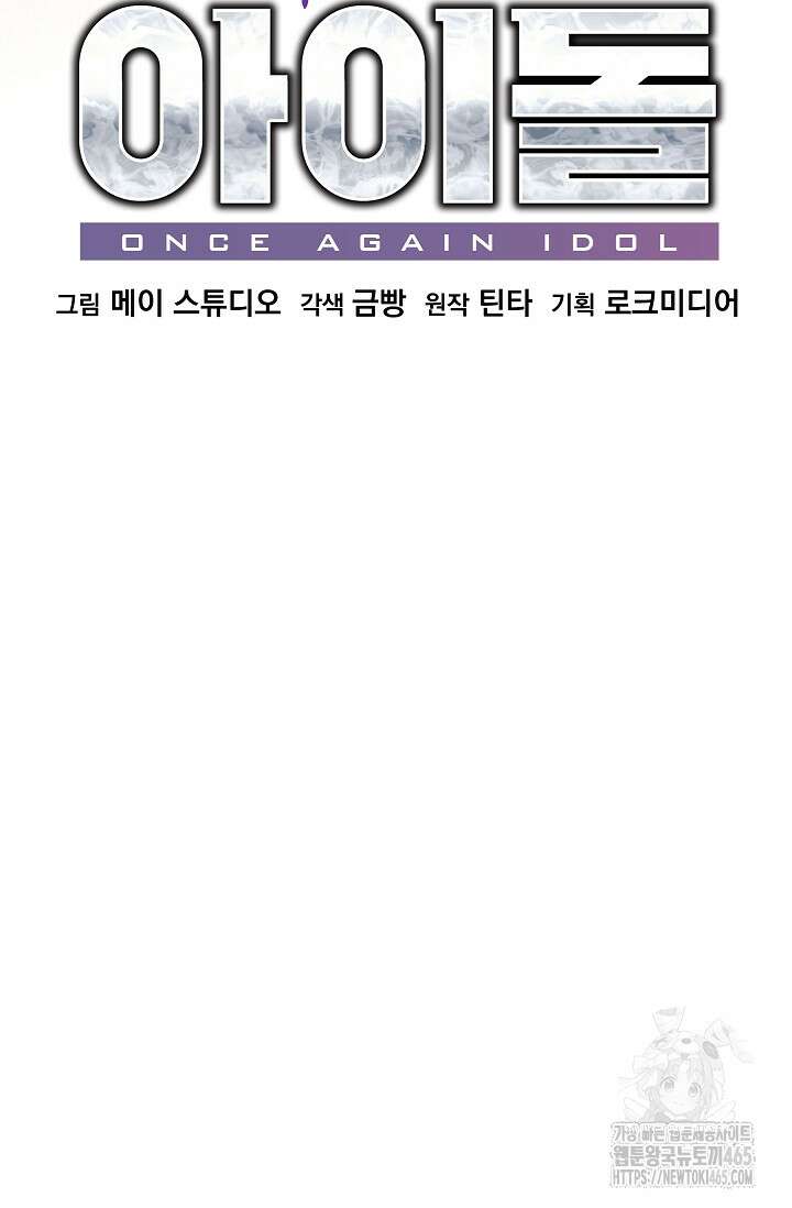 다시 한번 아이돌 158화 16