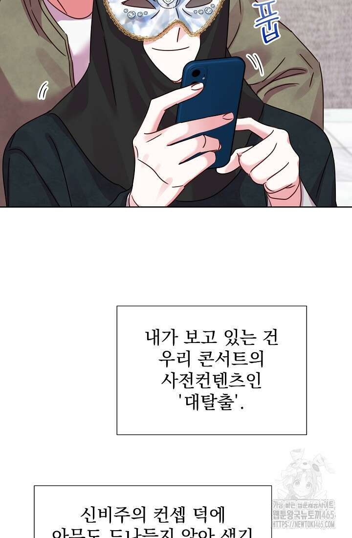 다시 한번 아이돌 158화 23