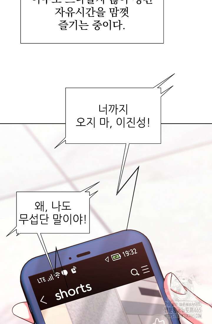 다시 한번 아이돌 158화 24