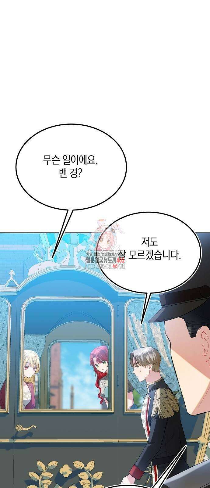 검은 꽃이 되었다 30화 1