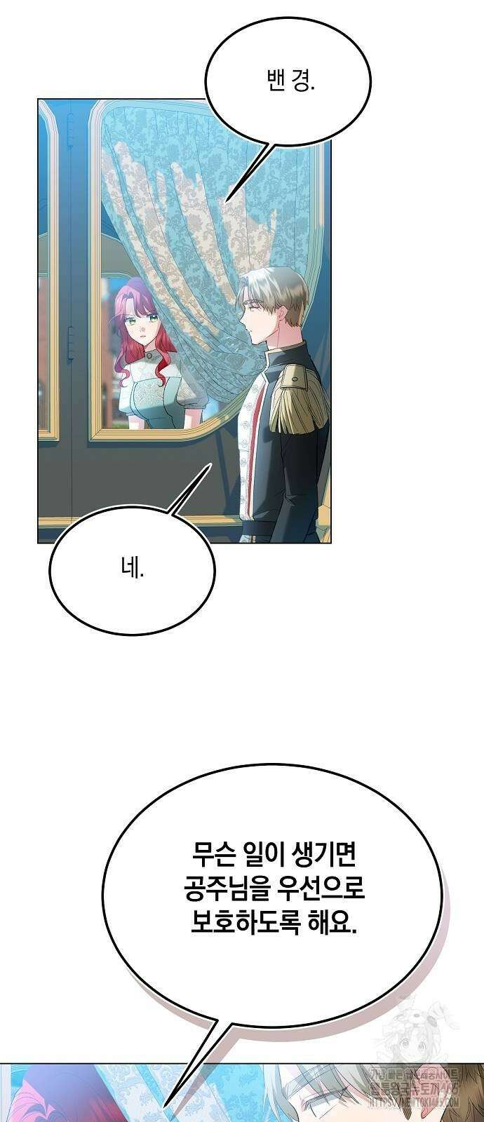 검은 꽃이 되었다 30화 5