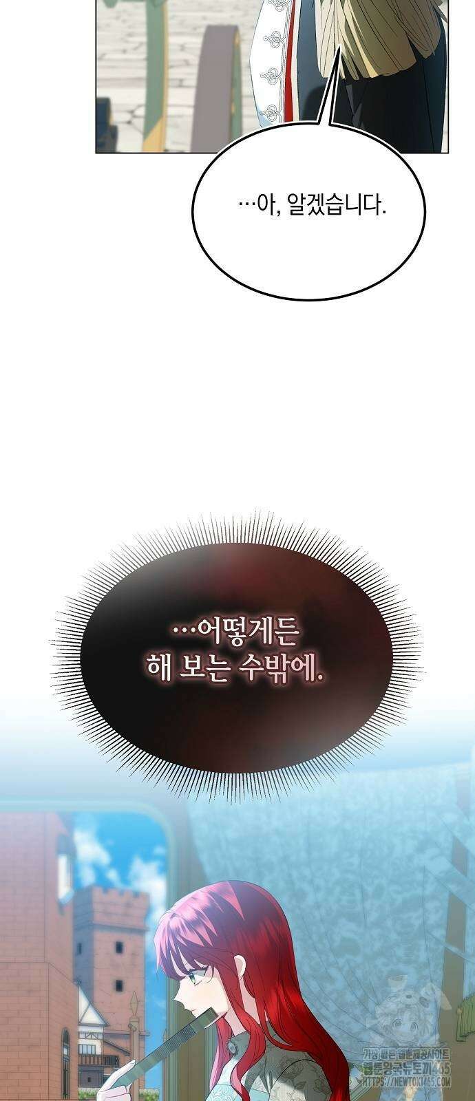 검은 꽃이 되었다 30화 7
