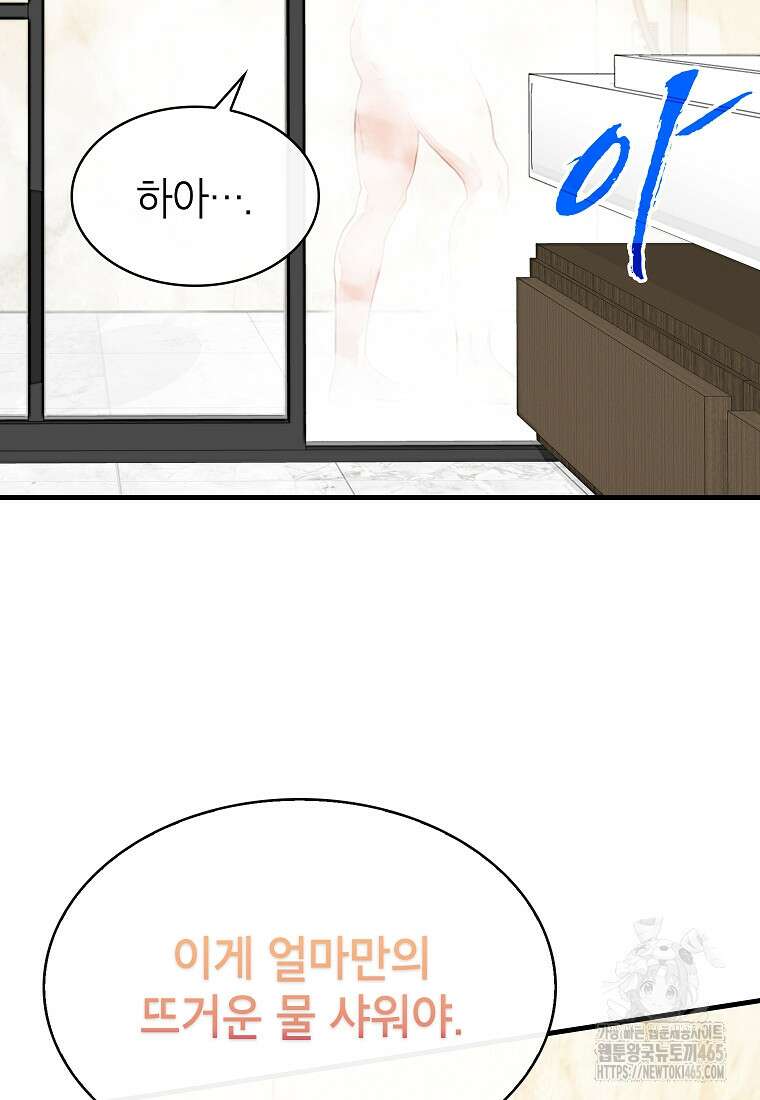 뽑기로 강해진 SSS급 헌터 118화 2