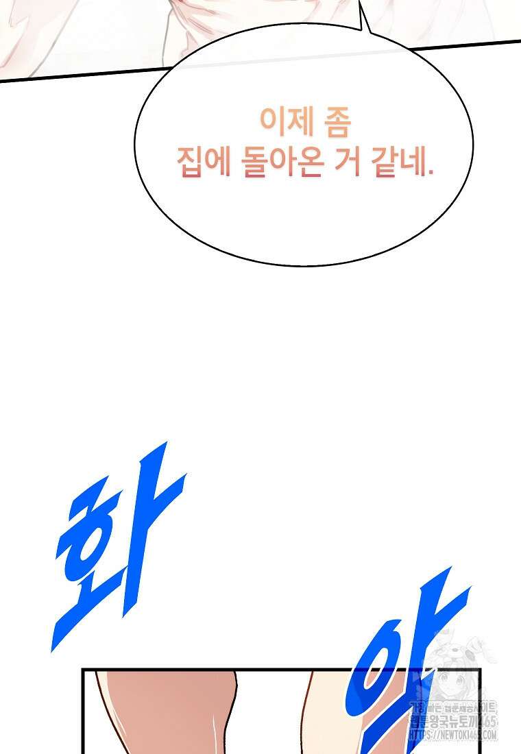 뽑기로 강해진 SSS급 헌터 118화 4