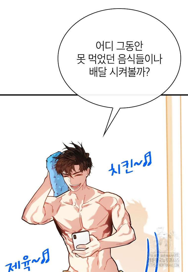 뽑기로 강해진 SSS급 헌터 118화 6
