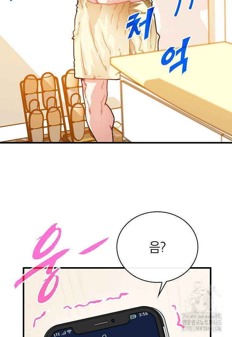 뽑기로 강해진 SSS급 헌터 118화 7