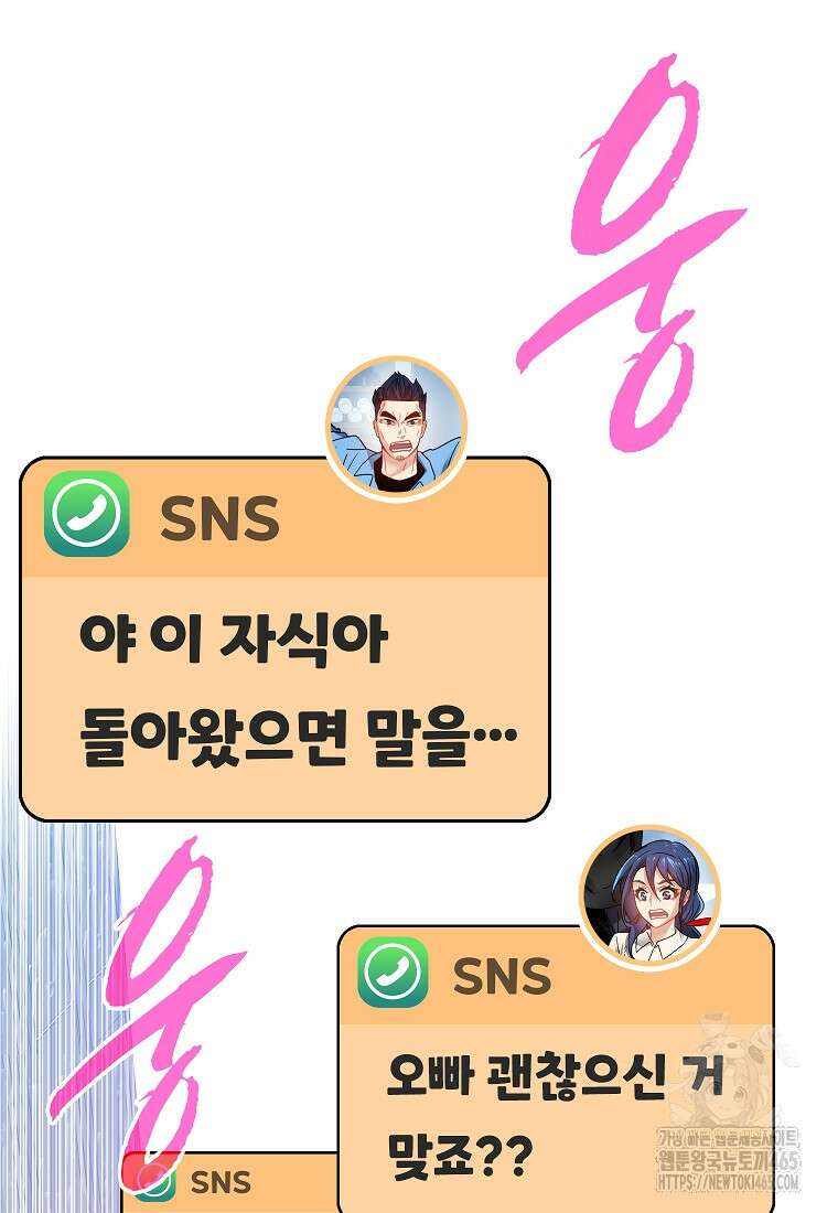 뽑기로 강해진 SSS급 헌터 118화 9