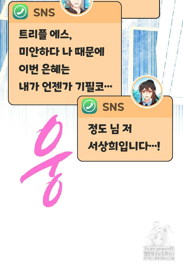 뽑기로 강해진 SSS급 헌터 118화 11