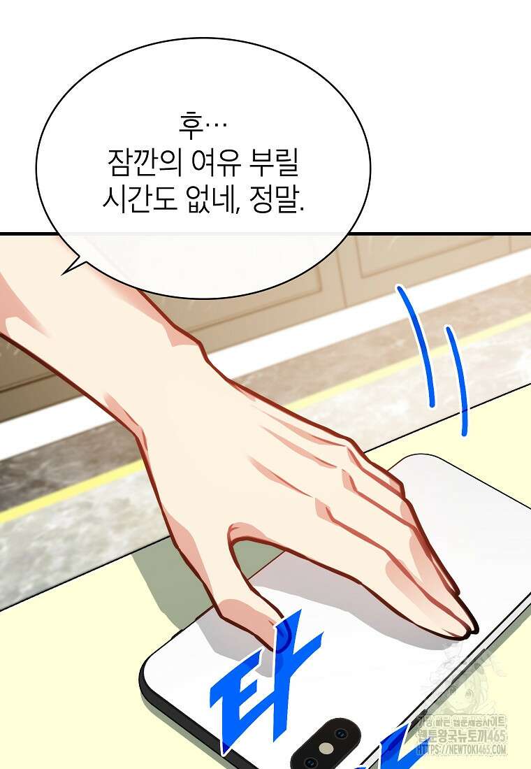 뽑기로 강해진 SSS급 헌터 118화 12