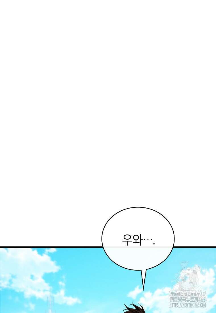 뽑기로 강해진 SSS급 헌터 118화 15