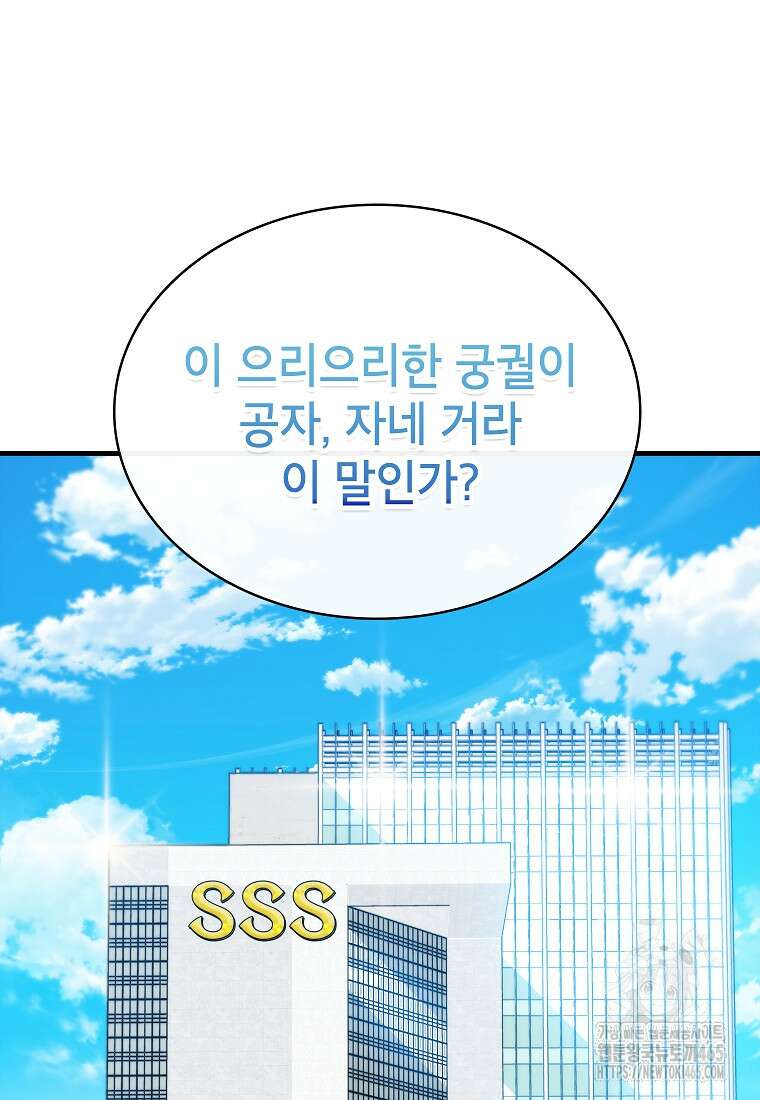 뽑기로 강해진 SSS급 헌터 118화 17
