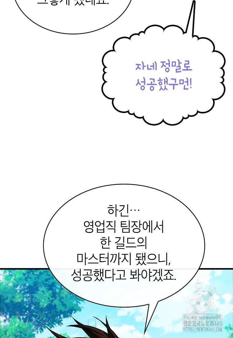 뽑기로 강해진 SSS급 헌터 118화 19