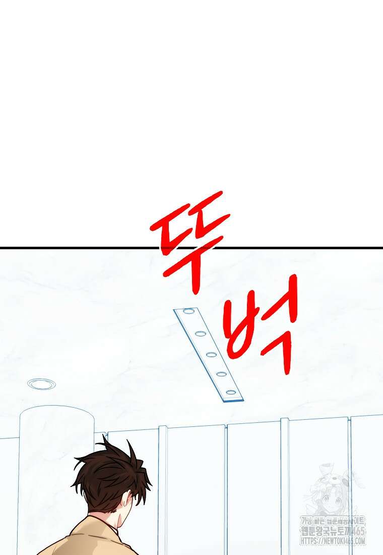 뽑기로 강해진 SSS급 헌터 118화 21
