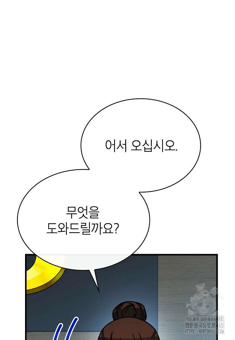 뽑기로 강해진 SSS급 헌터 118화 23