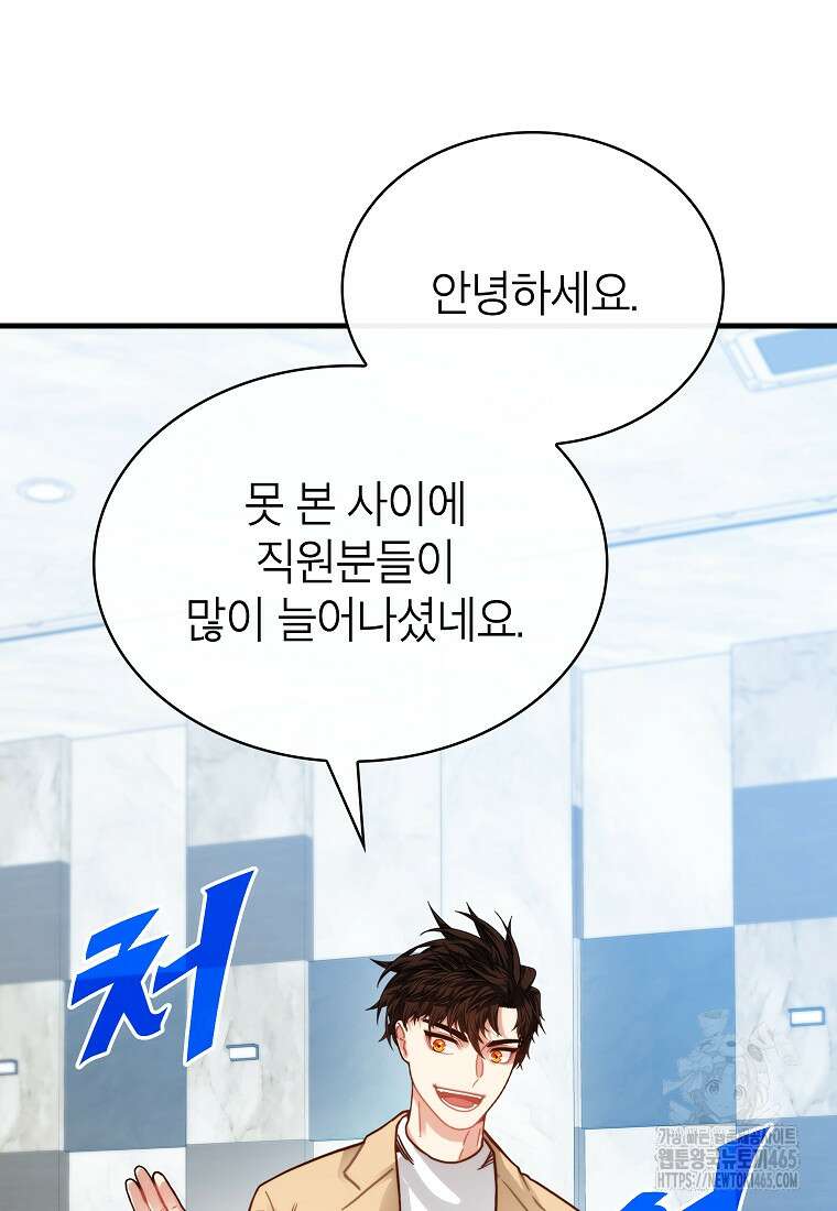 뽑기로 강해진 SSS급 헌터 118화 25
