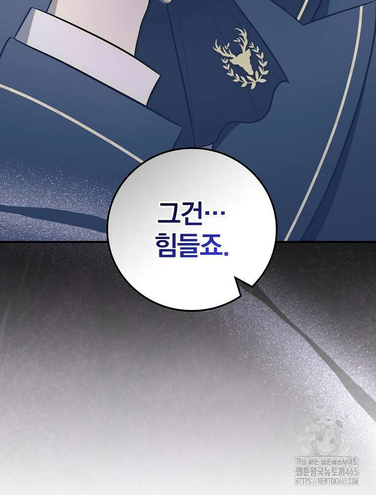 도망간 왕녀를 찾습니다 34화 2