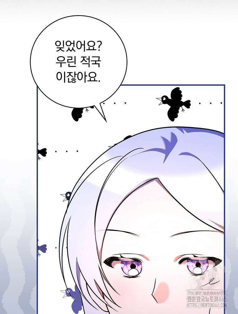 도망간 왕녀를 찾습니다 34화 3