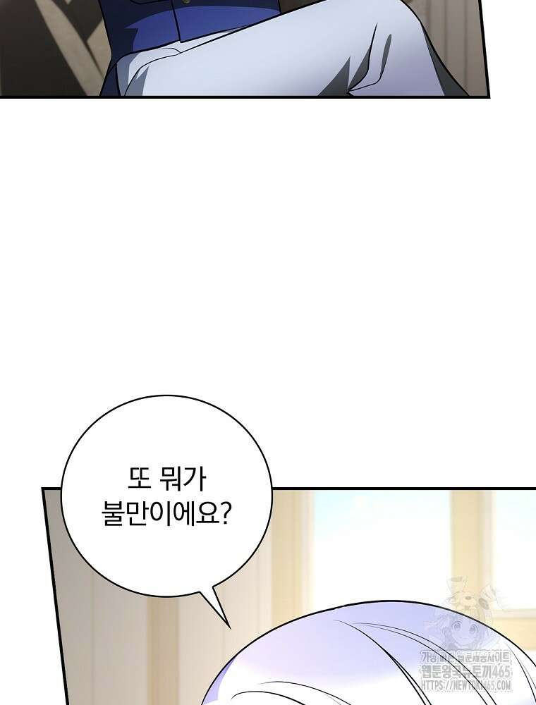 도망간 왕녀를 찾습니다 34화 7