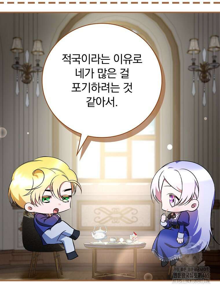 도망간 왕녀를 찾습니다 34화 9