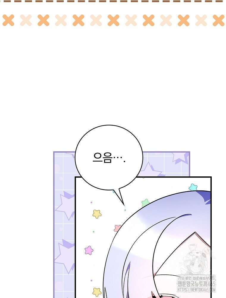 도망간 왕녀를 찾습니다 34화 10