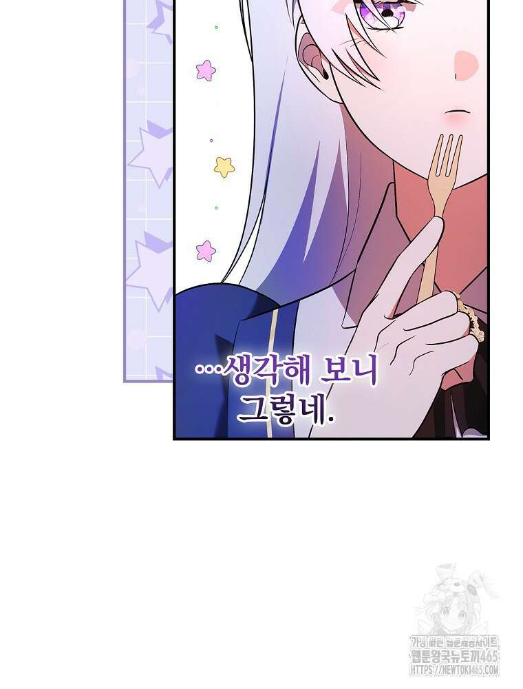도망간 왕녀를 찾습니다 34화 11