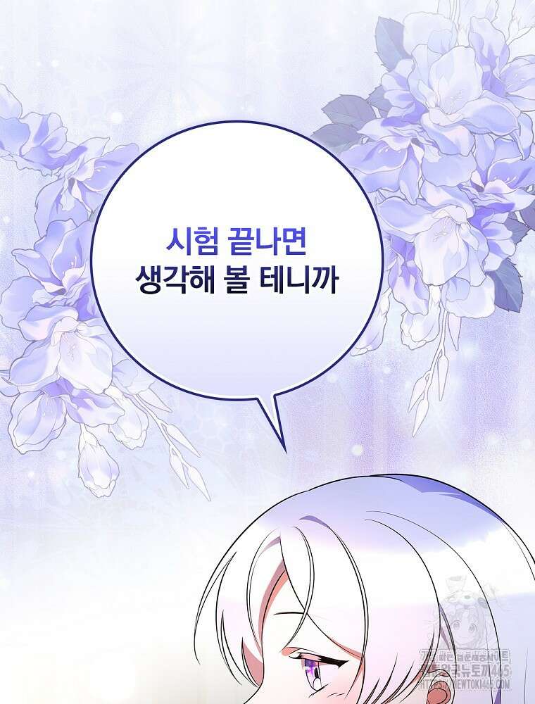 도망간 왕녀를 찾습니다 34화 13