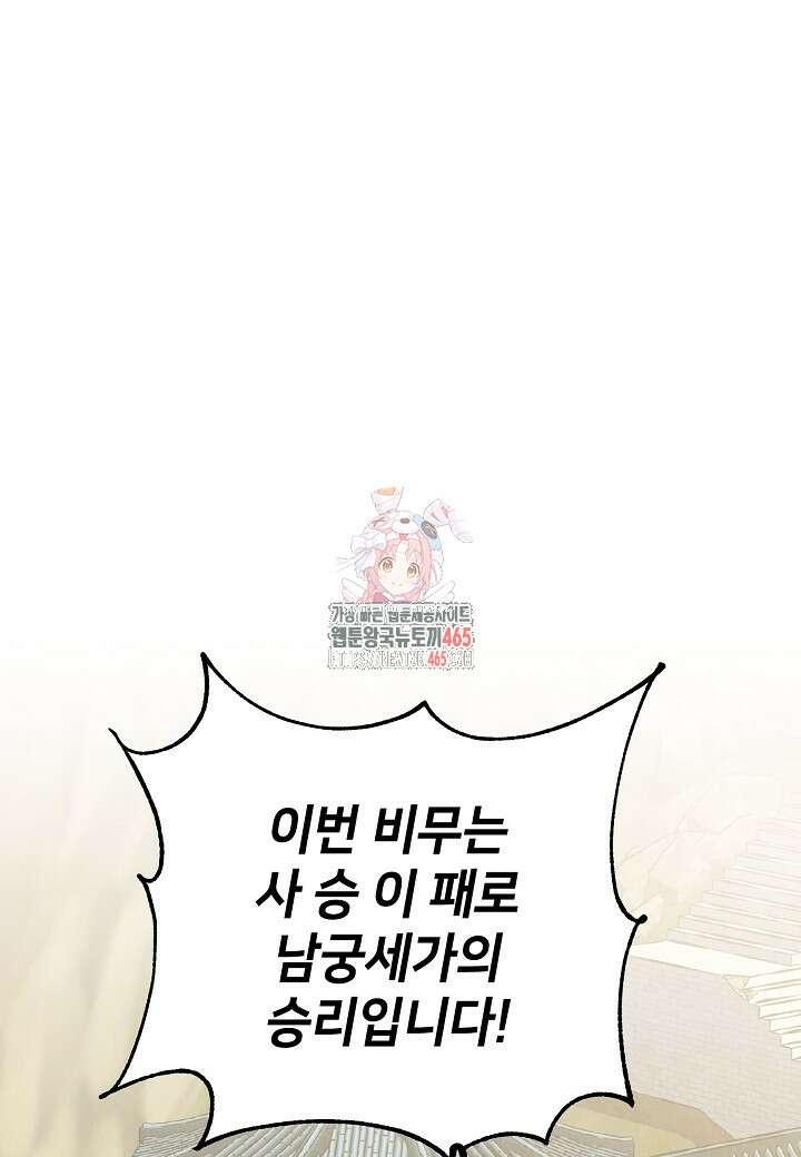남궁세가 천재 외손자 46화 1