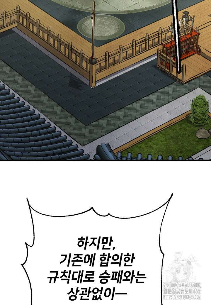 남궁세가 천재 외손자 46화 3