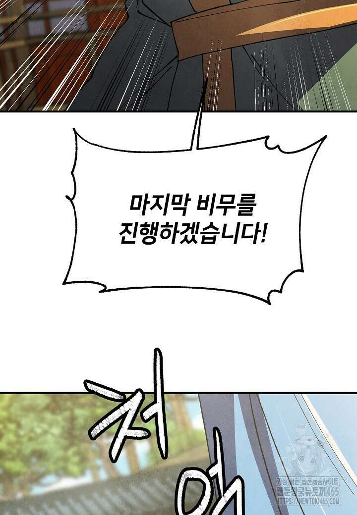 남궁세가 천재 외손자 46화 5