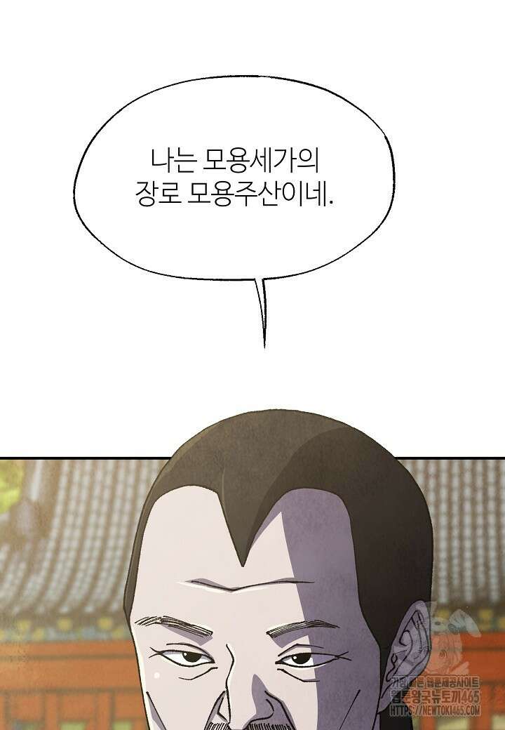 남궁세가 천재 외손자 46화 7