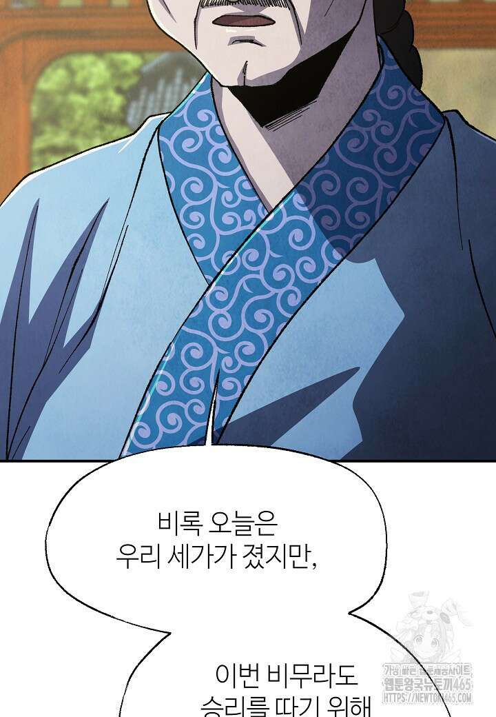 남궁세가 천재 외손자 46화 8