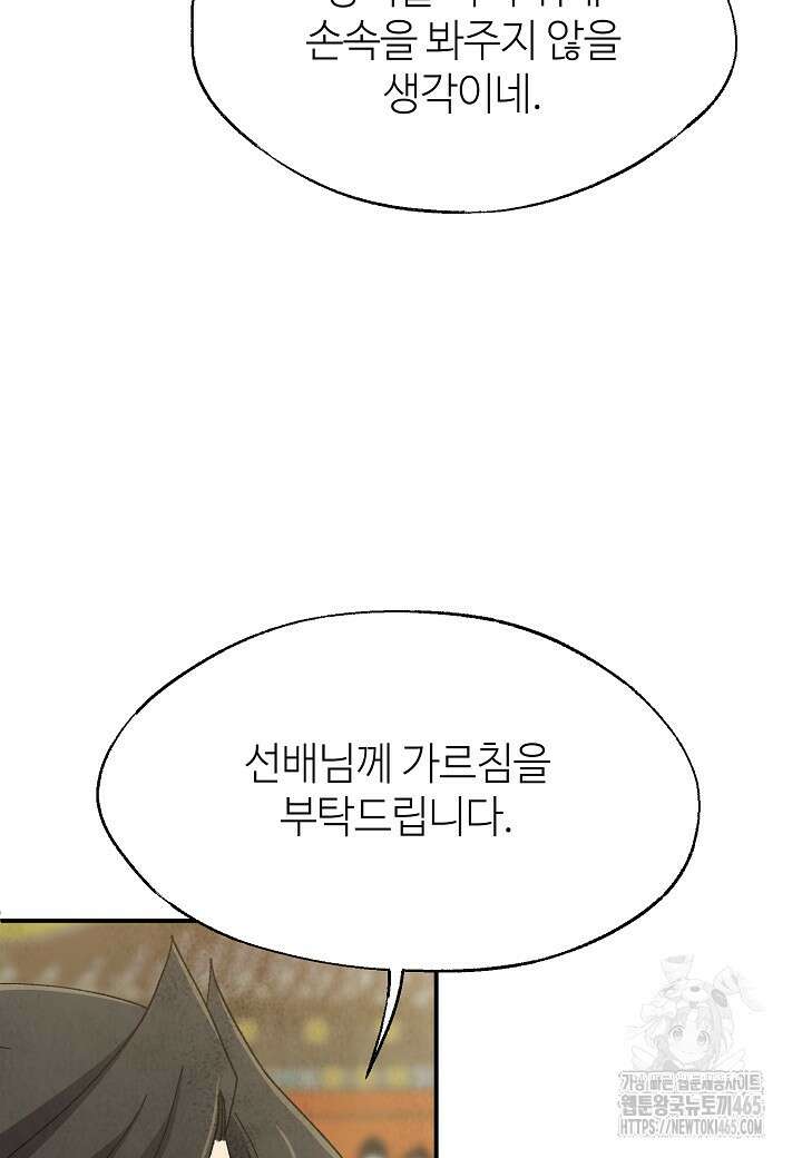 남궁세가 천재 외손자 46화 9