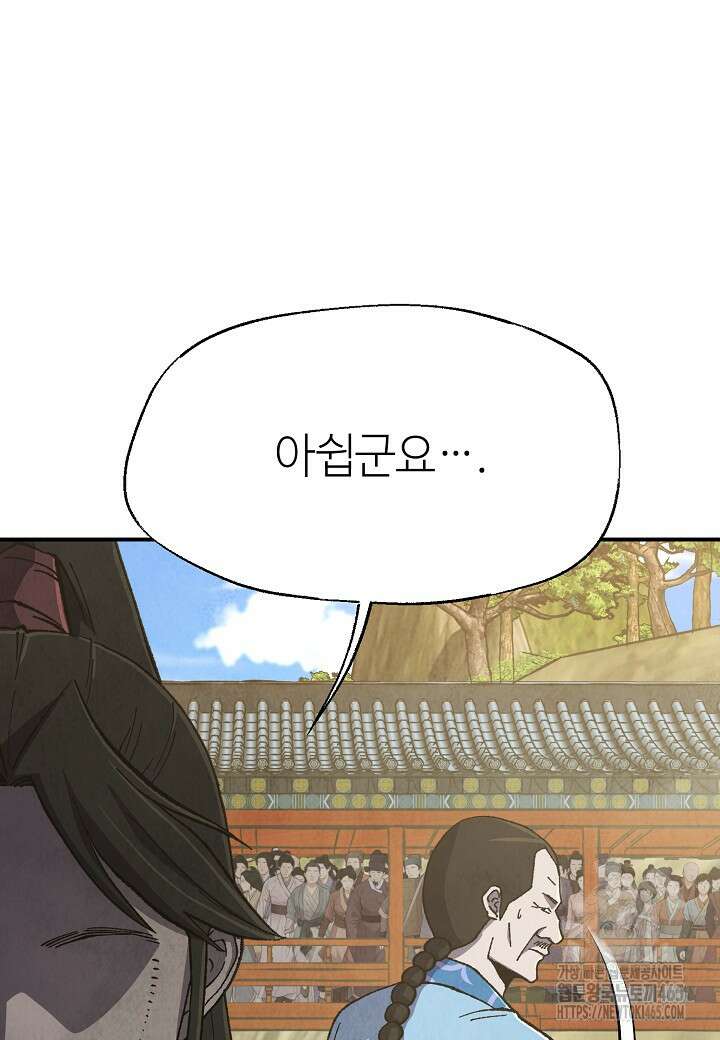 남궁세가 천재 외손자 46화 22