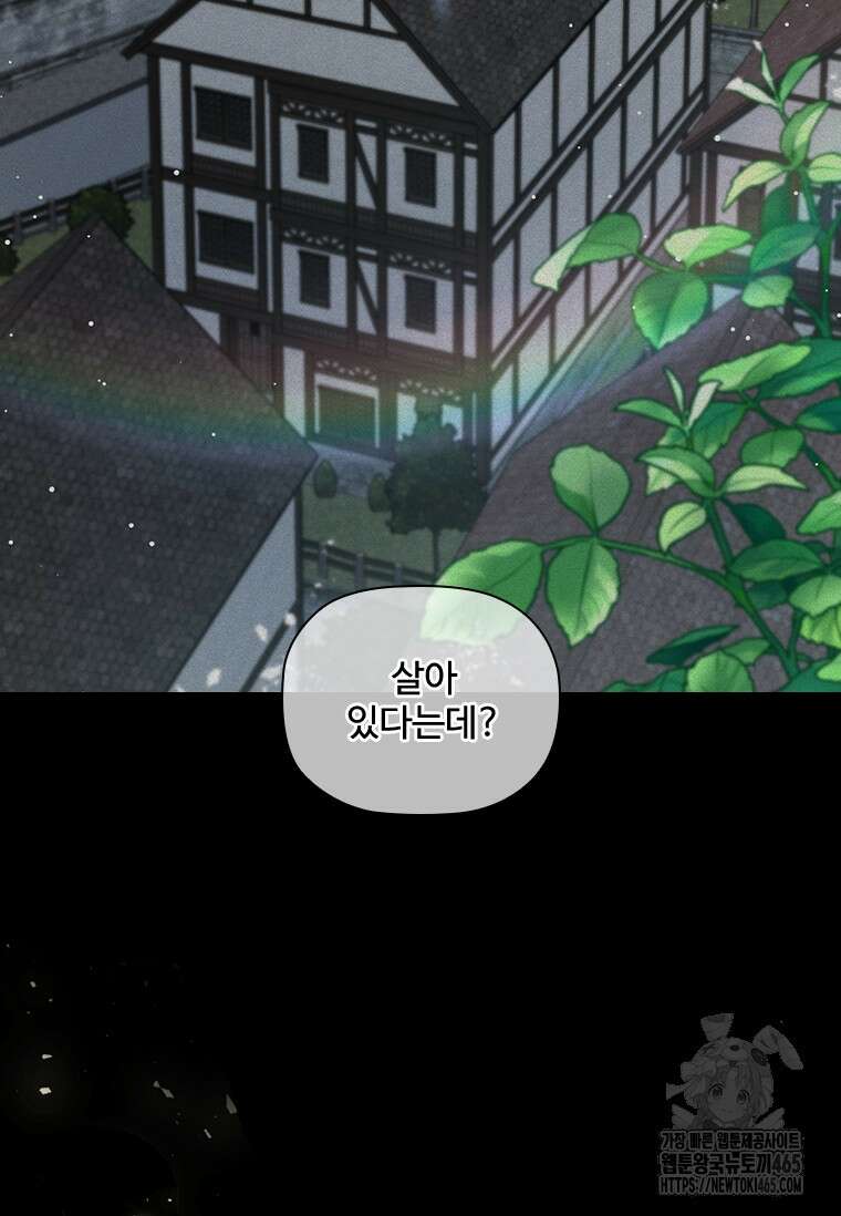 엑스트라는 가장 먼저 버려진다 118화 3
