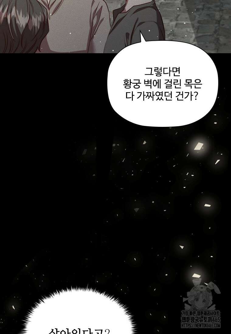 엑스트라는 가장 먼저 버려진다 118화 5
