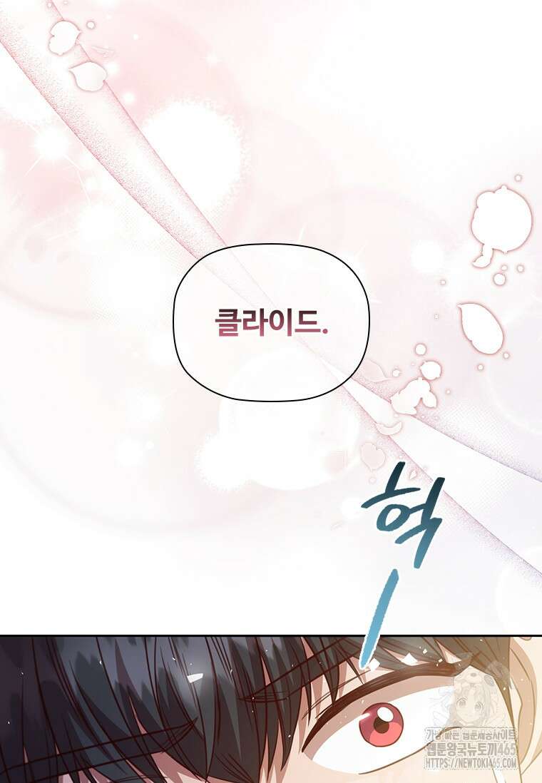 엑스트라는 가장 먼저 버려진다 118화 17