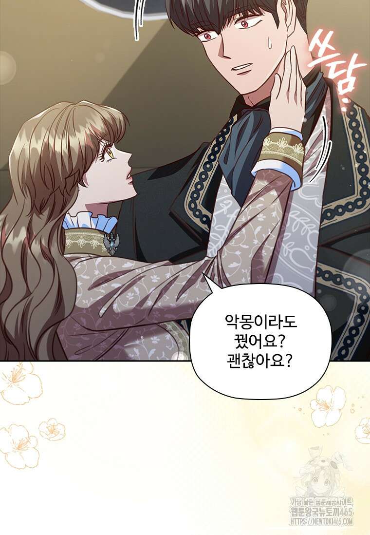 엑스트라는 가장 먼저 버려진다 118화 19