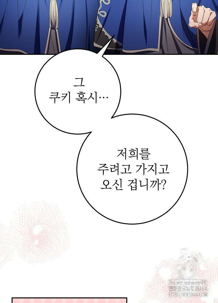 늑대 저택의 사랑받는 새아가 23화 5