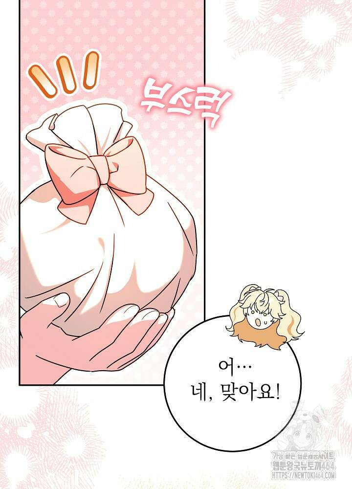 늑대 저택의 사랑받는 새아가 23화 6