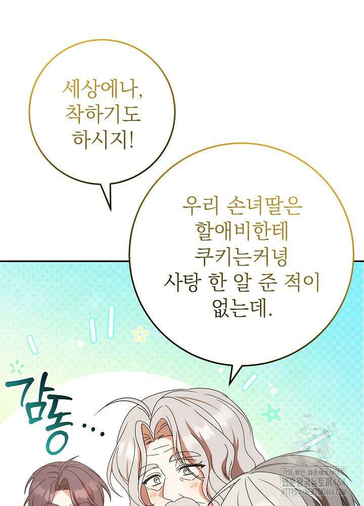 늑대 저택의 사랑받는 새아가 23화 9
