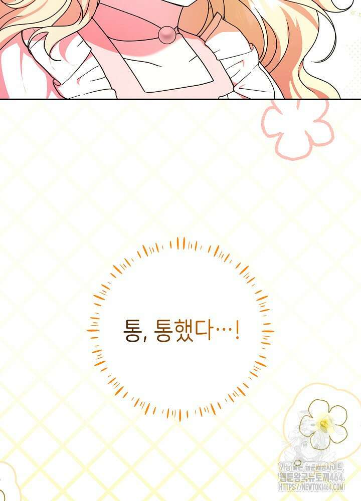 늑대 저택의 사랑받는 새아가 23화 12