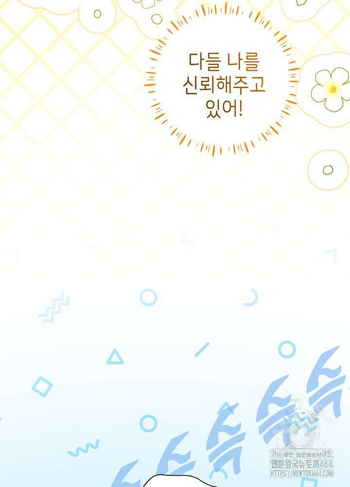 늑대 저택의 사랑받는 새아가 23화 14